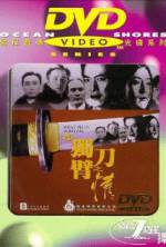 Watch '94 du bi dao zhi qing Gomovies