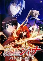 Watch Shakugan No Shana: The Movie Gomovies