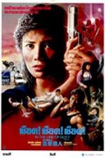 Watch In the Line of Duty IV Gomovies