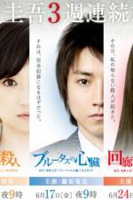 Watch Brutus No Shinzo Gomovies