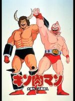 Watch Kinnikuman: abare! Seigi chjin Gomovies