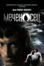 Watch Sword Bearer (Mechenosets) Gomovies