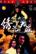 Watch Xiu hua da dao Gomovies