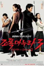 Watch My Wife Is a Gangster 3 - (Jopog manura 3) Gomovies