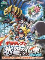 Watch Pokmon: Giratina and the Sky Warrior Gomovies