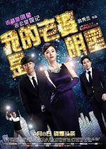 Watch My Wife Is a Superstar Gomovies