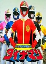 Watch Kagaku Sentai Dynaman the Movie (Short 1983) Gomovies