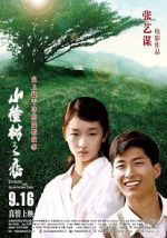 Watch Under the Hawthorn Tree Gomovies