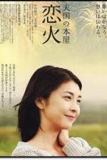 Watch Tengoku no honya - koibi Gomovies