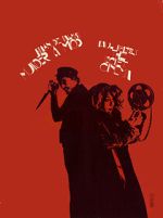 Watch The Secret Cinema (Short 1966) Gomovies