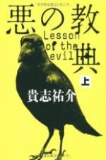 Watch Lesson of the Evil Gomovies