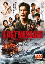 Watch Za rasuto messji: Umizaru Gomovies