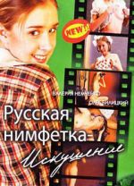 Watch Russian Nymphet: Temptation Gomovies