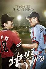 Watch Peo-pek-teu Ge-im Gomovies
