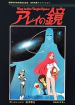 Watch Arei\'s Mirror: Way to the Virgin Space (Short 1985) Gomovies
