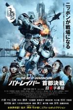 Watch The Next Generation Patlabor: Shuto Kessen Gomovies