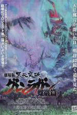 Watch Gekij ban Tengen toppa guren ragan Guren hen Gomovies