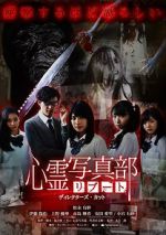 Watch Shinrei Shashin Bu: Ributo Gomovies