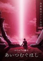 Watch Knights of Sidonia: Love Woven in the Stars Gomovies