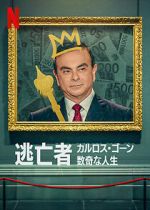Watch Fugitive: The Curious Case of Carlos Ghosn Gomovies