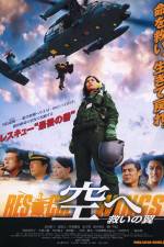 Watch Rescue Wings Gomovies