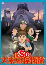 Watch Shin SOS dai Tky tankentai Gomovies