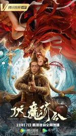 Watch Ji Gong Subdues Demons Gomovies