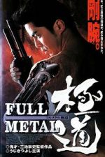 Watch Full Metal gokud Gomovies