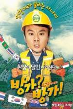 Watch Banga Banga Gomovies