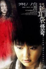 Watch Kai-Ki: Tales of Terror from Tokyo Gomovies