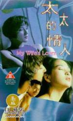 Watch Tai tai de qing ren Gomovies