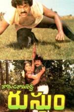 Watch Inti Guttu Gomovies