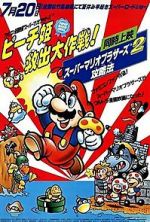 Watch Super Mario Brothers: Great Mission to Rescue Princess Peach Gomovies