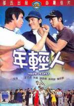 Watch Nian qing ren Gomovies