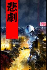 Watch Fragile Machine (Short 2005) Gomovies