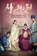 Watch The Royal Tailor Gomovies
