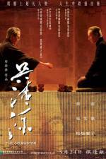 Watch Wu Qingyuan Gomovies