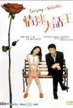 Watch Qing mi da hua wang Gomovies