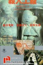 Watch Hei tai yang 731 xu ji zhi sha ren gong chang Gomovies