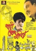 Watch Bari Theke Paliye Gomovies