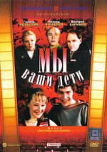 Watch My - vashi deti Gomovies