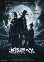 Watch Humanoid Monster, Bem the Movie Gomovies