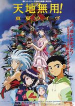 Watch Tenchi the Movie 2: The Daughter of Darkness Gomovies