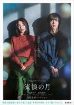 Watch The Wandering Moon Gomovies