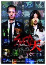 Watch SPEC: Heaven Gomovies