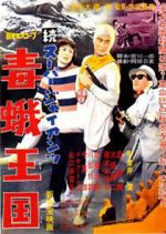 Watch Zoku sp jaiantsu - Dokuga koku Gomovies