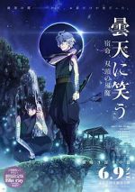Watch Laughing Under the Clouds Gaiden 2: Shukumei, Soutou no Fuuma Gomovies