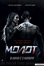 Watch Molot Gomovies