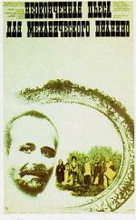 Watch An Unfinished Piece for Mechanical Piano Gomovies