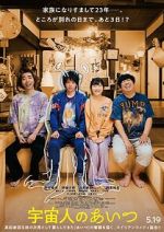 Watch My Brother, the Alien Gomovies